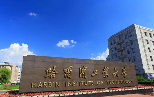哈尔滨工程大学好不好
