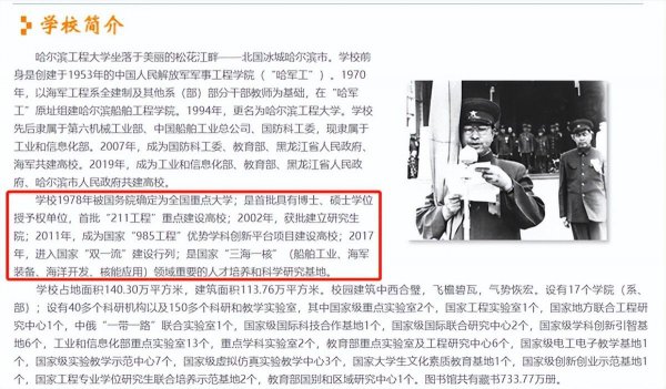 哈尔滨工程大学好不好