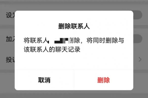 微信删除和拉黑哪个更绝情