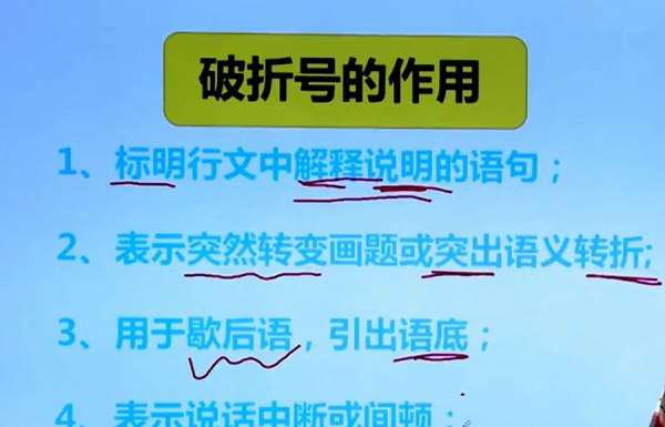 破折号作用6种及举例说明