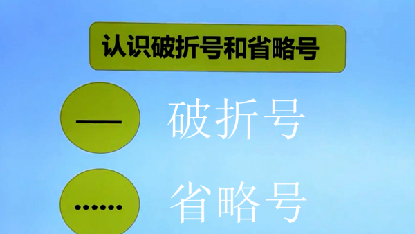破折号作用6种及举例说明