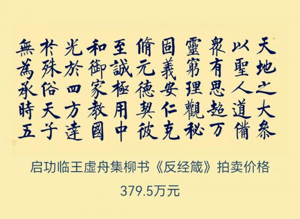 启功字画值多少钱