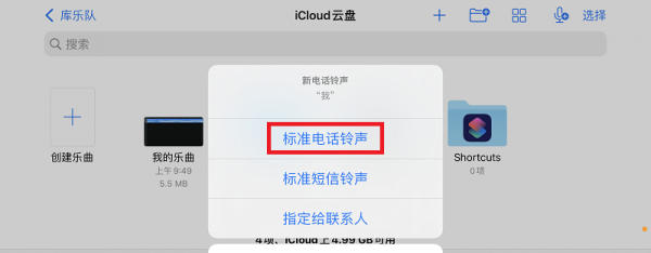苹果手机怎么设置自定义来电铃声