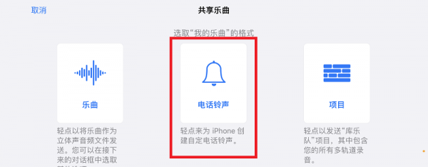 苹果手机怎么设置自定义来电铃声