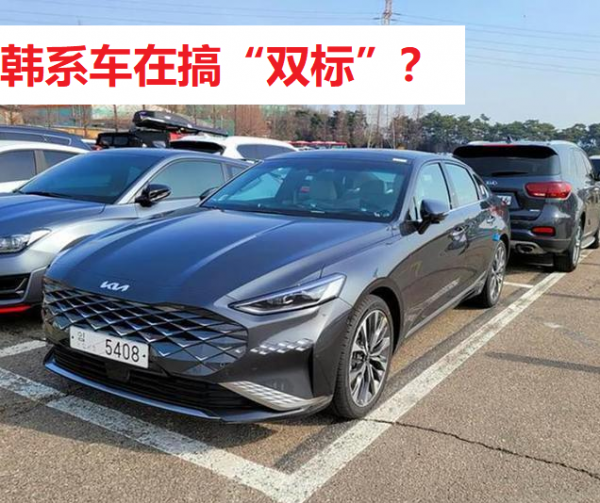 为什么不建议买韩系车