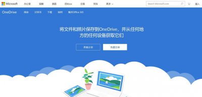 onedrive是干什么的 创建onedrive账户
