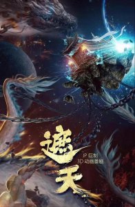 辰东的巅峰之作 为何说遮天三部曲是辰东的封神之作