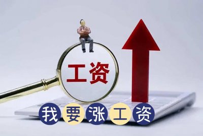 事业编8级比9级多多少钱 事业单位八级和九级工资差多少