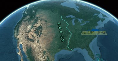 密西西比河在哪个国家 密西西比河的发源地和注入地