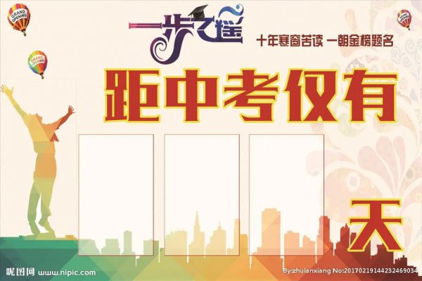 对初三孩子的鼓励和期望寄语