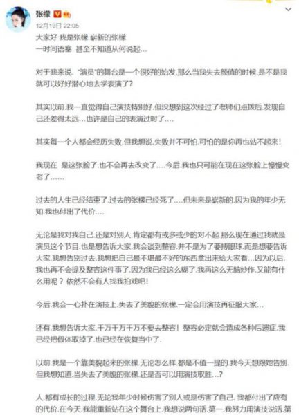 张檬为什么要整容