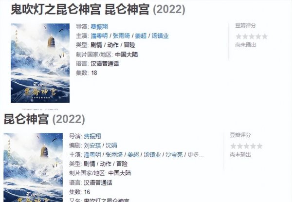 鬼吹灯之昆仑神宫什么时候上映