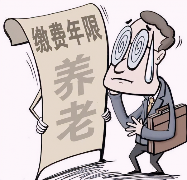 养老保险是哪一年开始交的