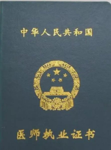 医师资格证好考吗