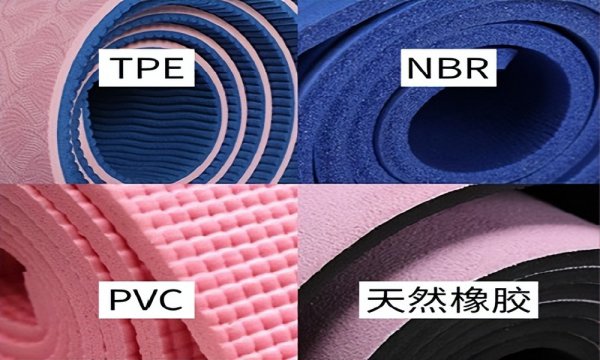 瑜伽垫什么材质好