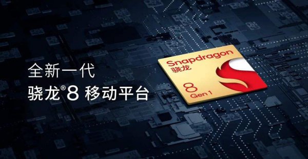 新一代骁龙8处理器和骁龙888哪个好
