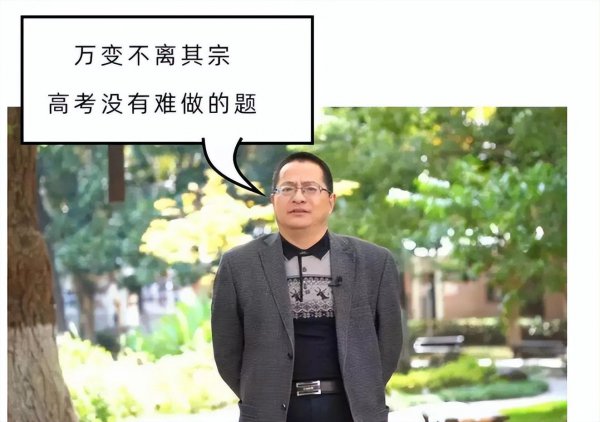 出高考数学题的葛老师