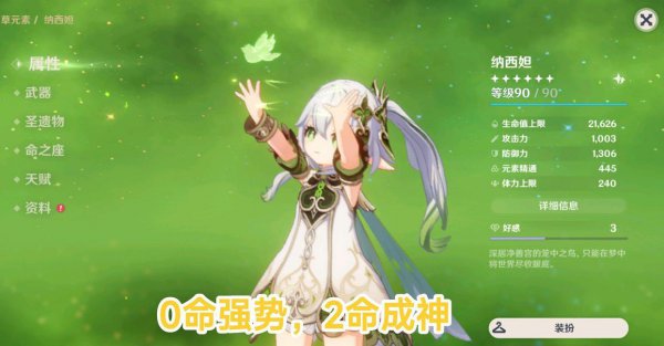 原神值得培养的角色排行