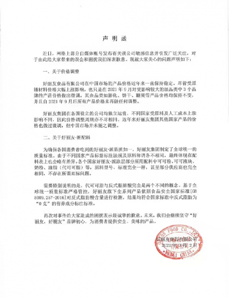 好丽友是哪个国家的品牌