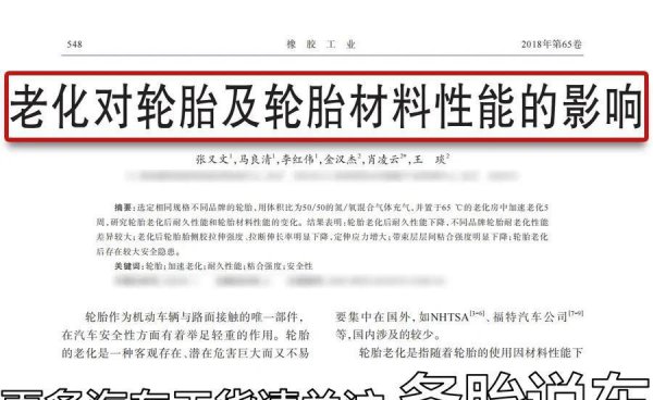 我车开了十年没换轮胎