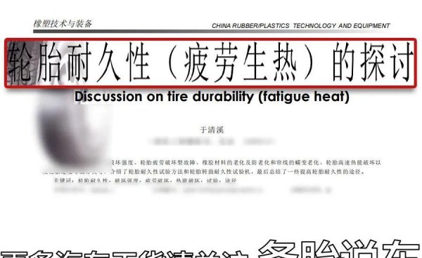 我车开了十年没换轮胎