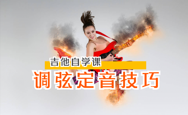 吉他的弦怎么调高低松紧