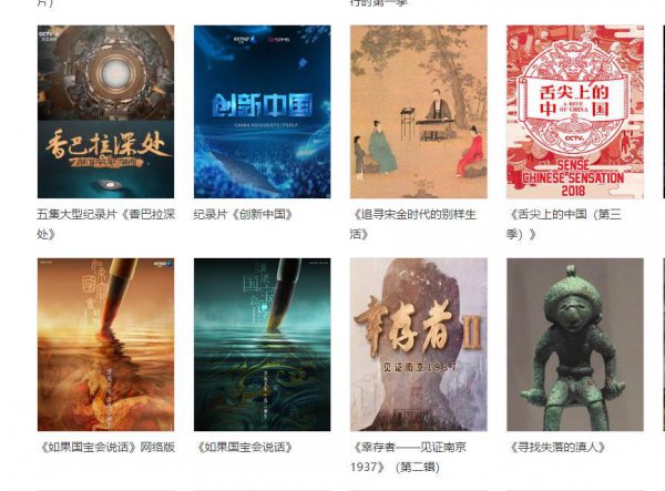 纪录片在哪个平台看免费