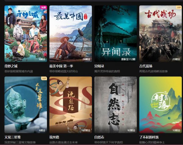 纪录片在哪个平台看免费