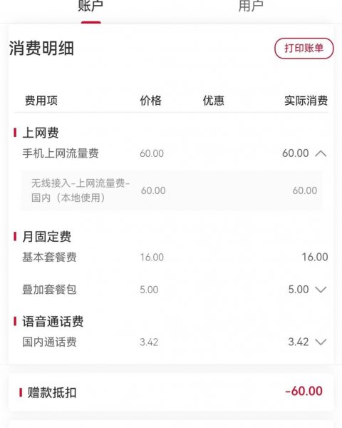 移动流量超出怎么抵消