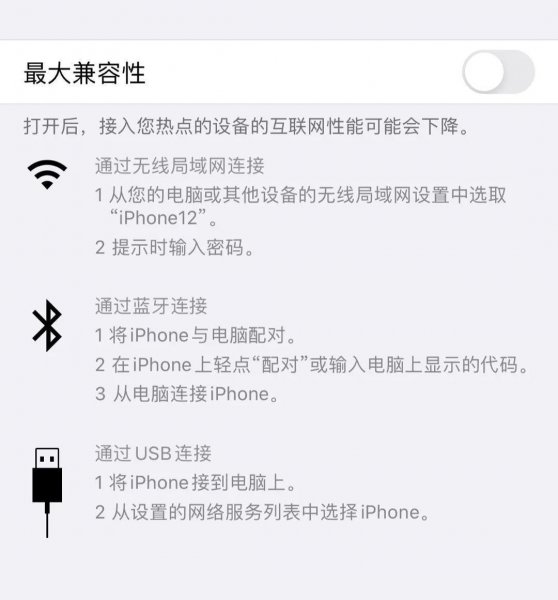 ipad无法连接iphone个人热点