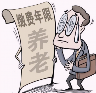 养老保险是哪一年开始交的 缴纳社保工龄计算方式