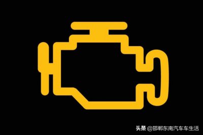 发动机故障灯一闪一闪的什么原因 发动机故障灯老闪
