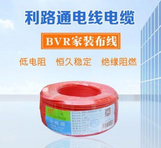 bvr电线是什么意思 bvr电线的常见应用场合