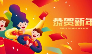 四句新年祝福语 4句新年祝福语