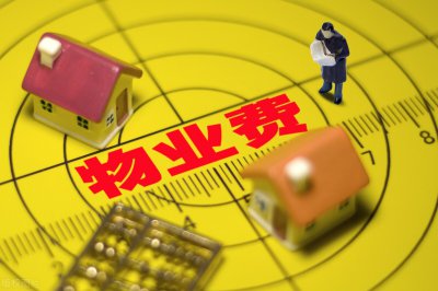 小区物业服务包括哪些内容 住宅物业服务内容包含哪些