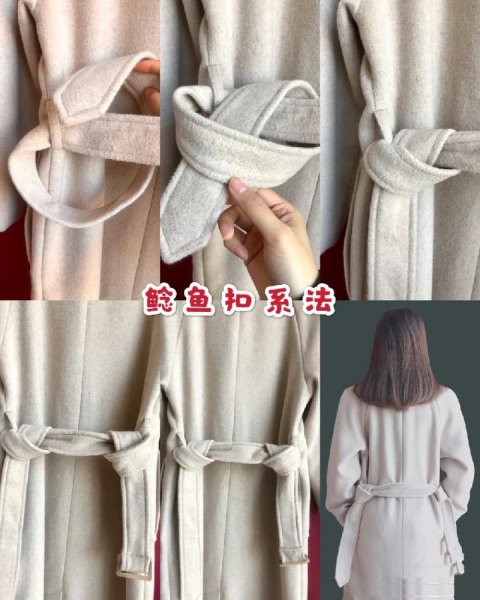 毛呢大衣腰带10种系法