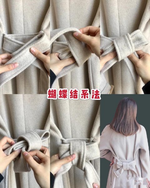 毛呢大衣腰带10种系法