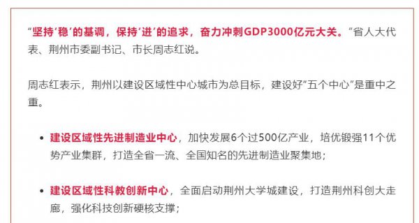 荆州gdp情况