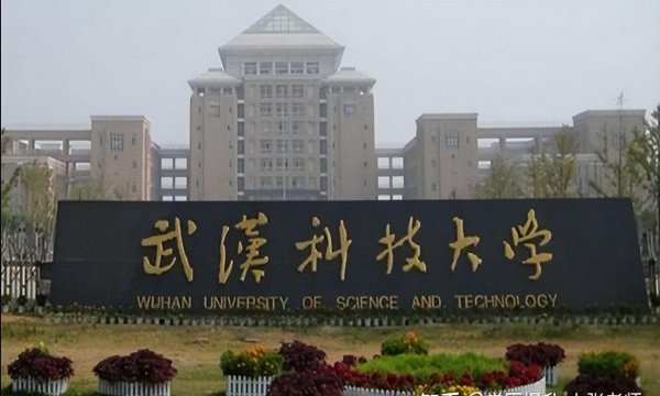武汉科技大学是211吗