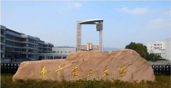 南京理工大学占地面积
