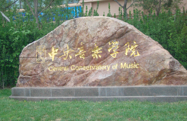 美国伯克利音乐学院怎么样