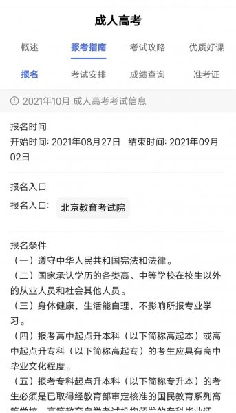 成人高考本科需要什么条件