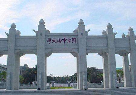 中山大学在哪里