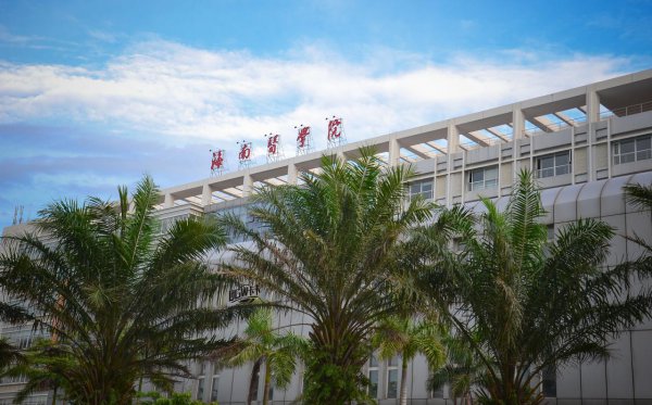 海南有什么大学和学院