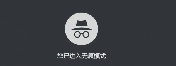 无痕模式的历史记录能找到吗