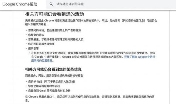 无痕模式的历史记录能找到吗
