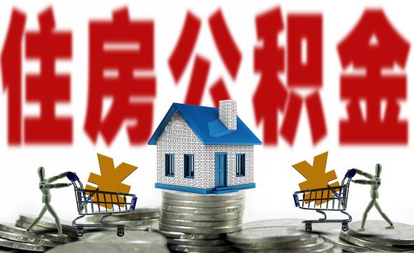 公积金封存是什么意思