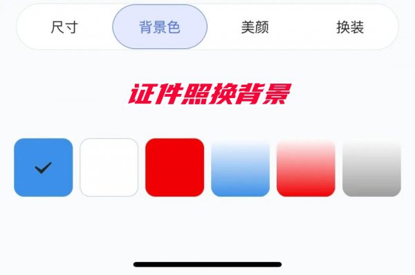 手机照片换白底最简单的方法