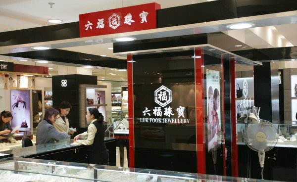 六福珠宝怎么样