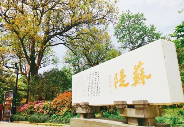 苏堤春晓在哪里